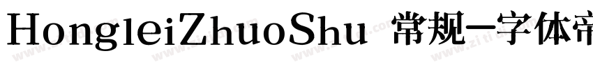 HongleiZhuoShu 常规字体转换